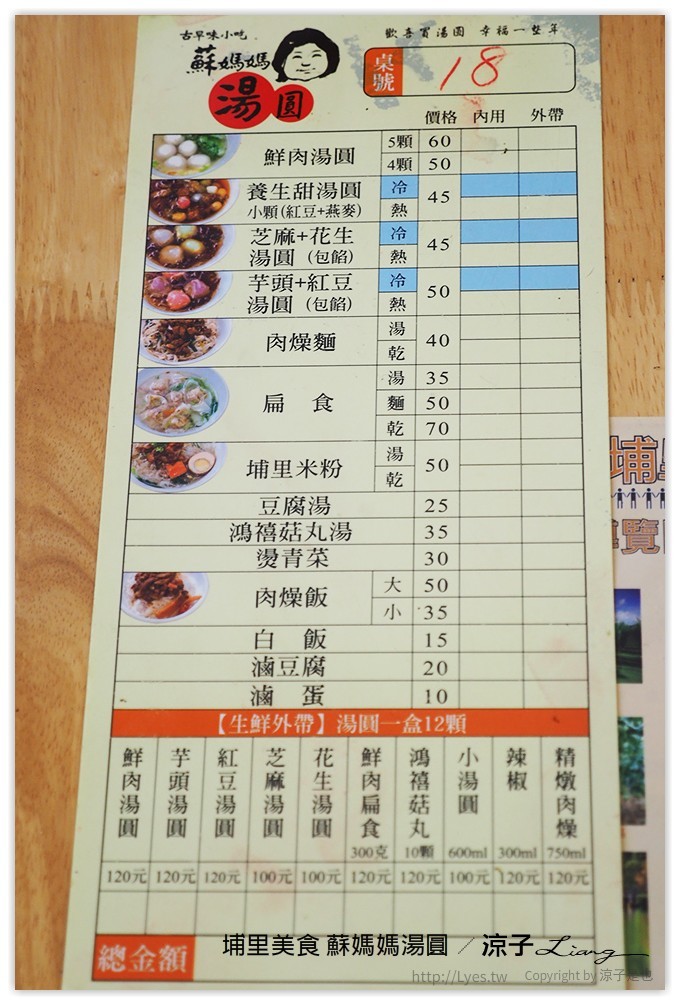 埔里美食-蘇媽媽湯圓 甜鹹湯圓都好吃 埔里排隊小吃推薦