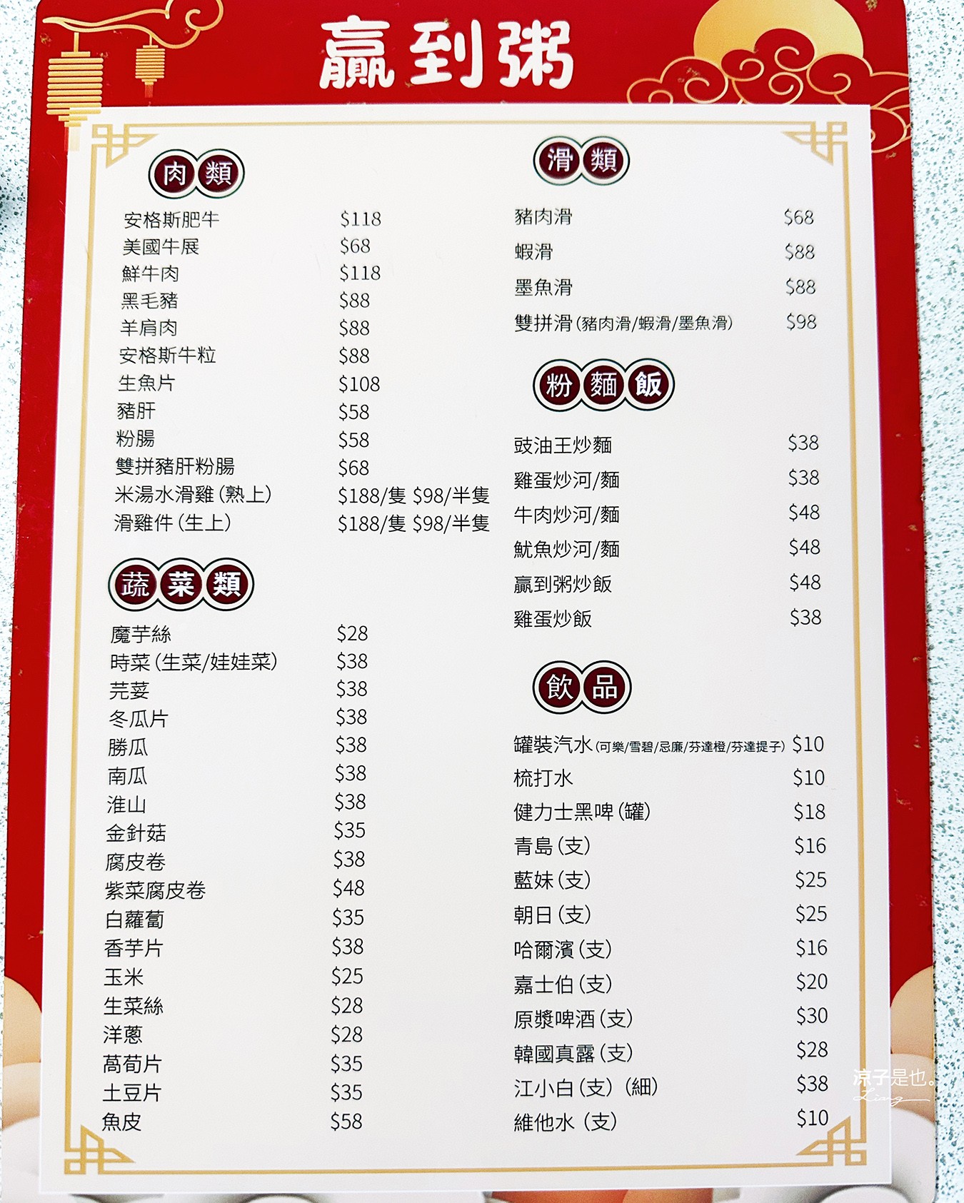 贏到粥 菜單 澳門美食 卜卜蜆 手撕雞 如何訂位 交通 澳門餐廳 必吃美食 巨星愛吃