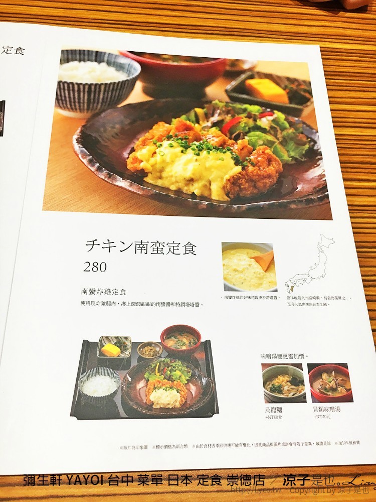 彌生軒 YAYOI 台中 菜單 日本 定食 崇德店