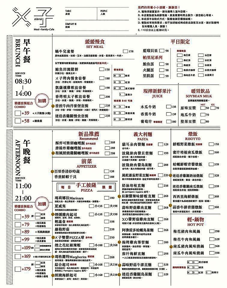 叉子 親子餐廳 菜單