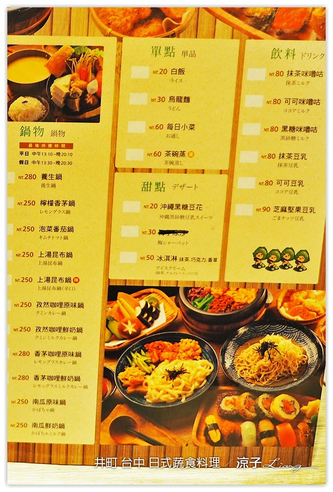 井町 台中 日式蔬食料理 - 涼子是也 blog