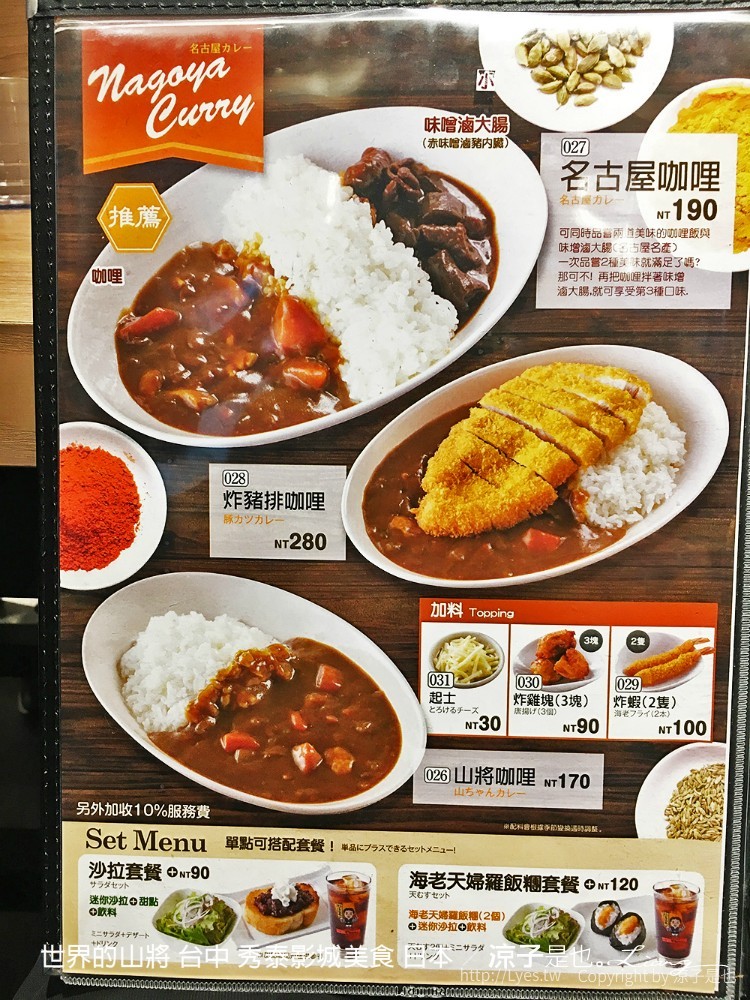 世界的山將 台中 秀泰影城美食 日本