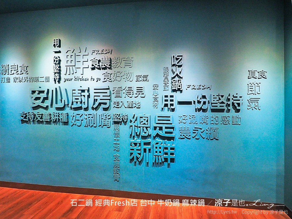 石二鍋 經典fresh店 台中 牛奶鍋 麻辣鍋