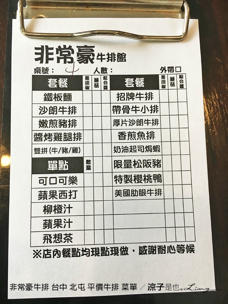 非常豪牛排 台中 北屯 平價牛排 菜單