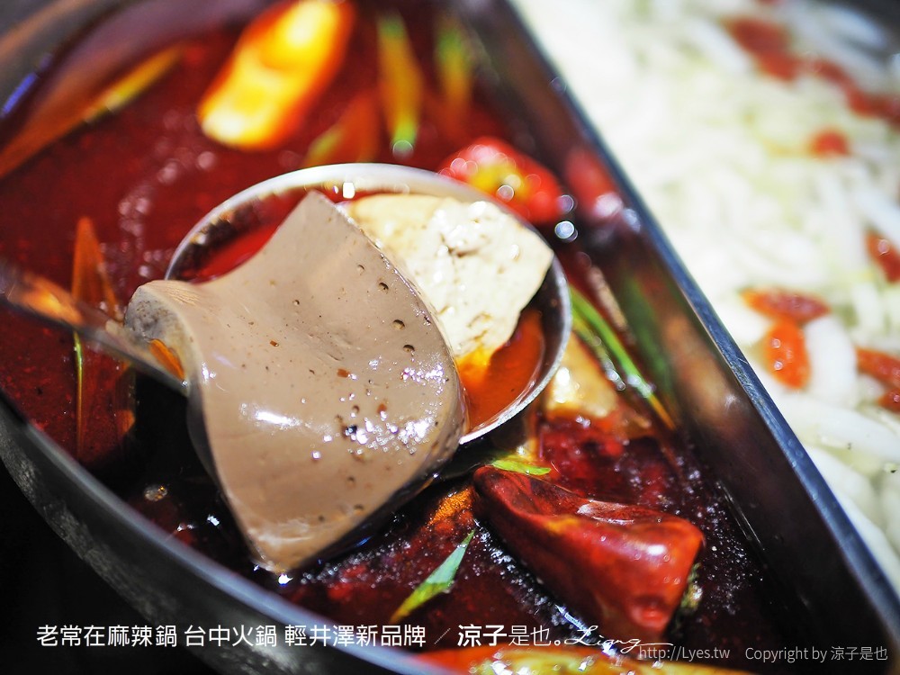 老常在麻辣鍋 台中火鍋 輕井澤新品牌