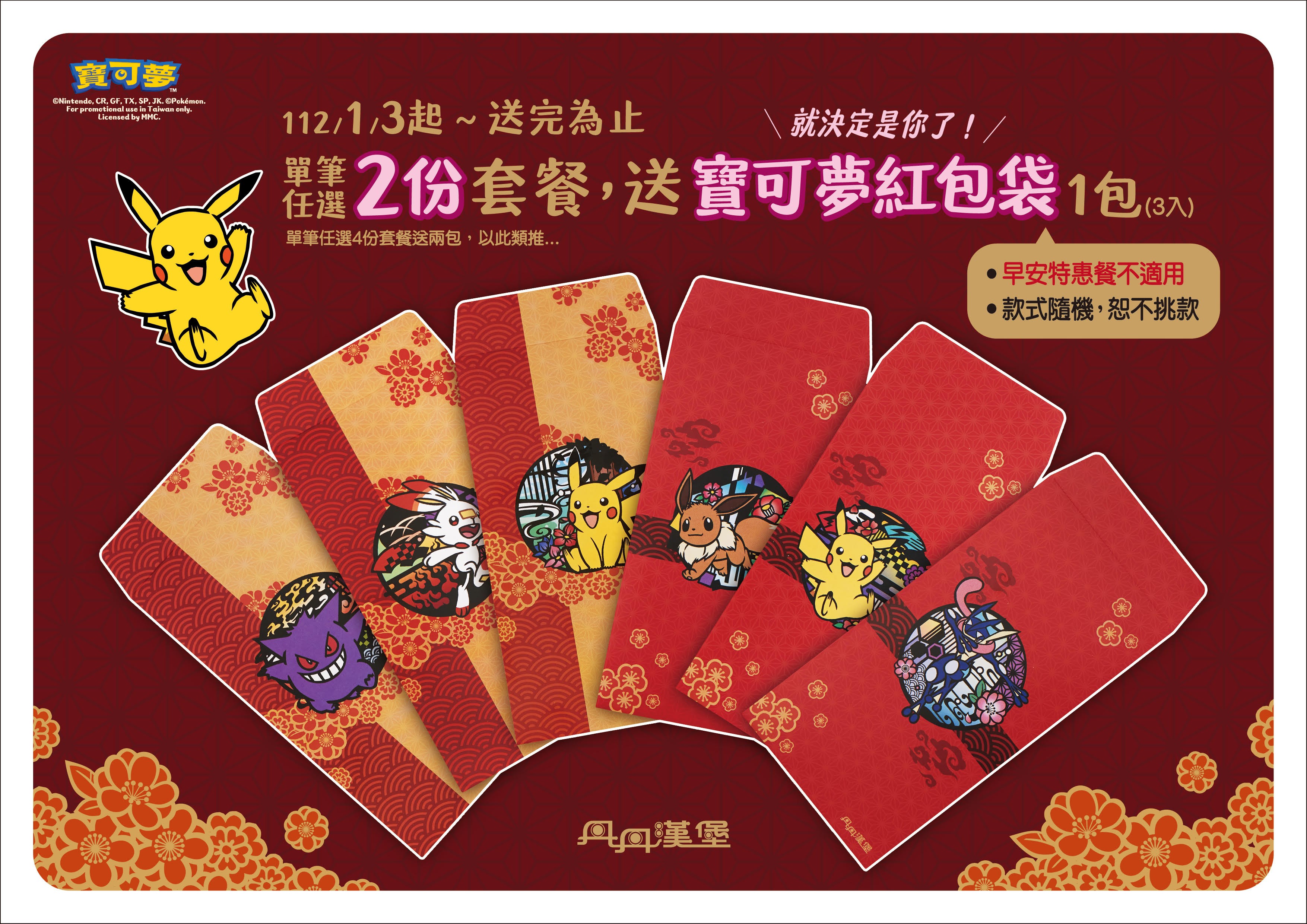 丹丹漢堡菜單 2023 最新菜單 丹丹漢堡分店資訊 推薦必點 寶可夢紅包 套餐 漢堡 粥 麵線 肉羹