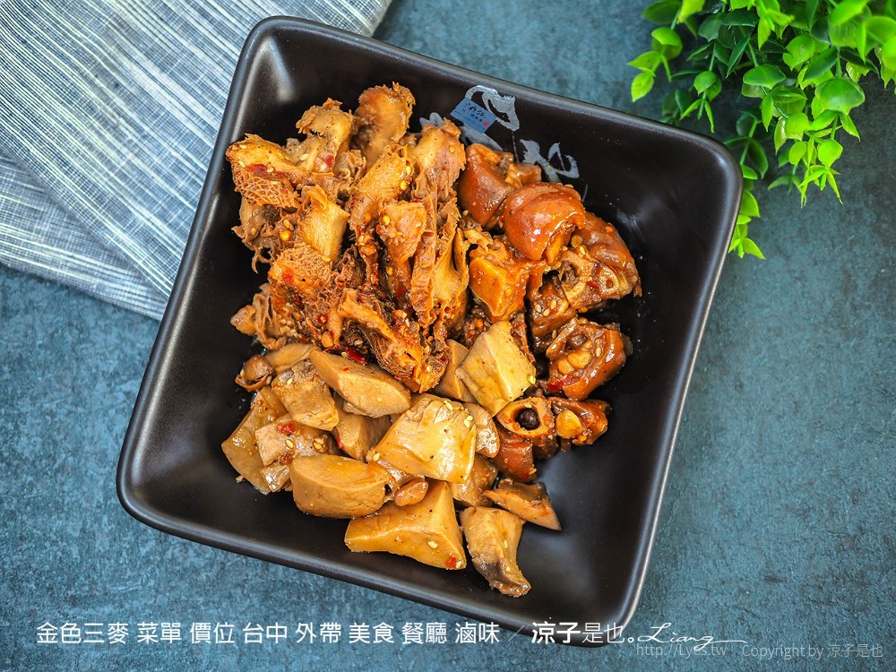 金色三麥 菜單 價位 台中 外帶 美食 餐廳 滷味