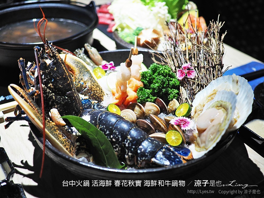 台中火鍋 活海鮮 春花秋實 海鮮和牛鍋物