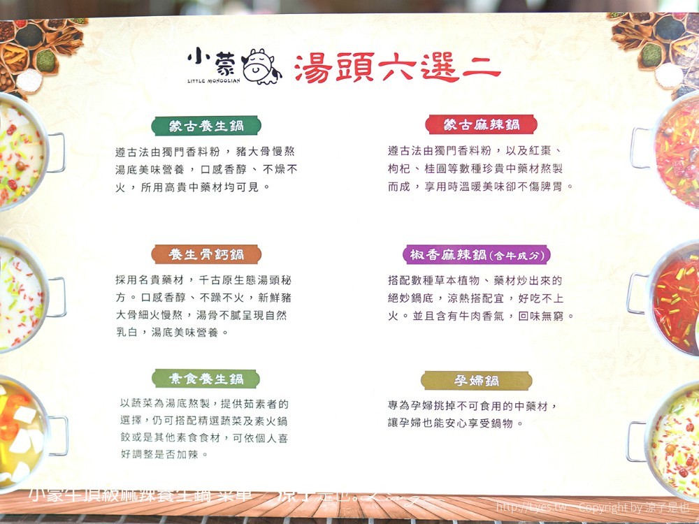 小蒙牛頂級麻辣養生鍋 台中 文心 麻辣火鍋吃到飽 崇德商圈 哈根達司 和牛 美食 菜單 菜單