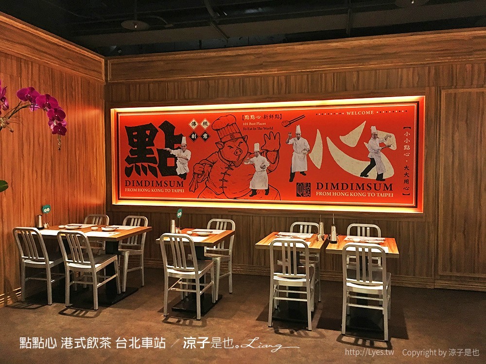 點點心 港式飲茶 台北車站