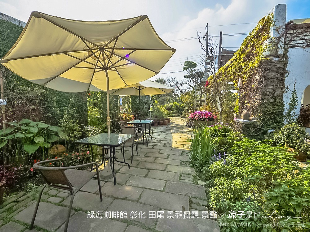 綠海咖啡館 彰化 田尾 景觀餐廳 景點