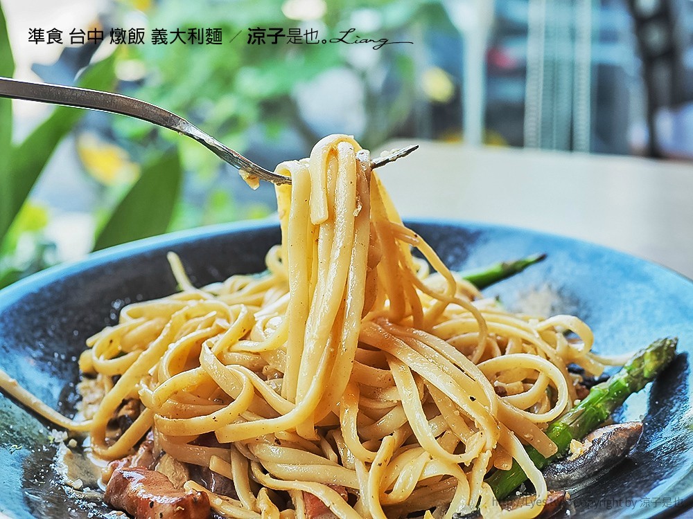 準食 台中 燉飯 義大利麵