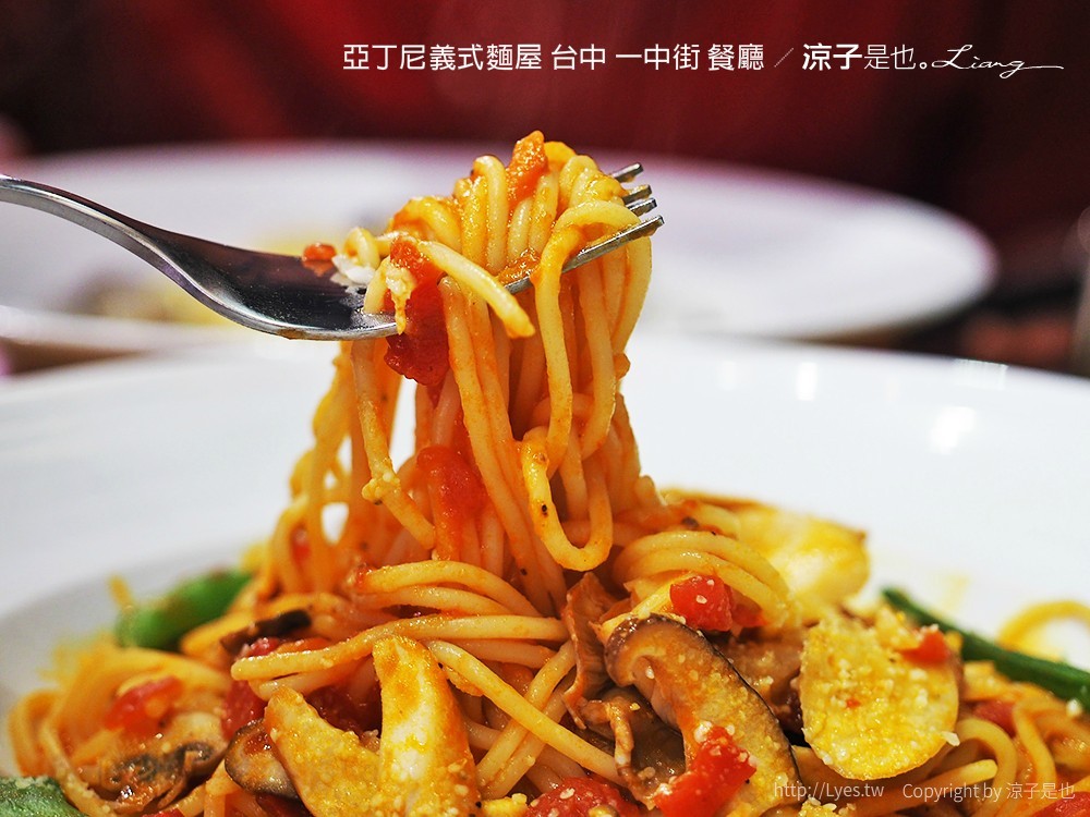 亞丁尼義式麵屋 台中 一中街 餐廳