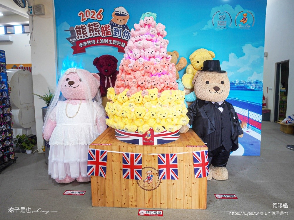 德陽艦 台南景點 台南親子景點 安平定情碼頭 安平景點 熊熊艦到你 泰迪熊特展