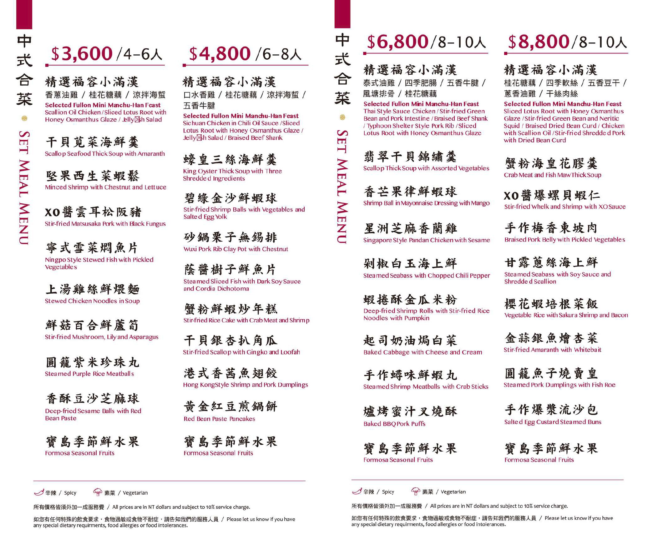 福粵樓 福容大飯店 桃園美食 餐廳 桃園港式料理 粵菜 合菜 推薦 金澎派 台味美食季 菜單