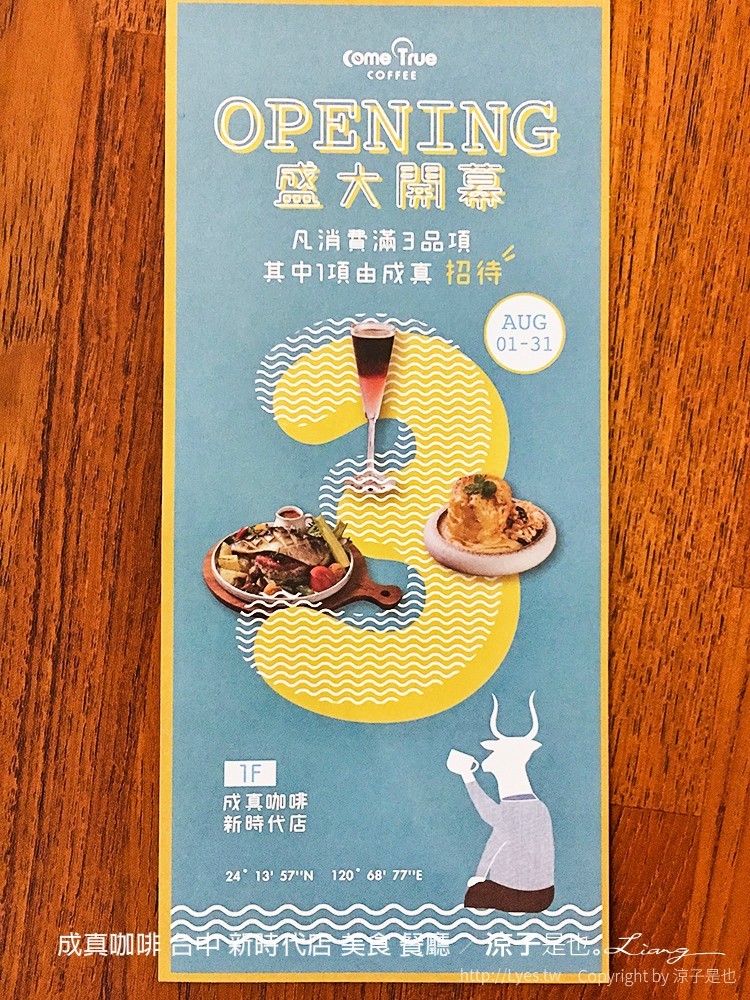 成真咖啡 台中 新時代店 美食 餐廳