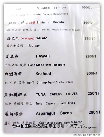 台中大坑-帕里歐窯烤披薩 台中好吃的手工窯烤披薩