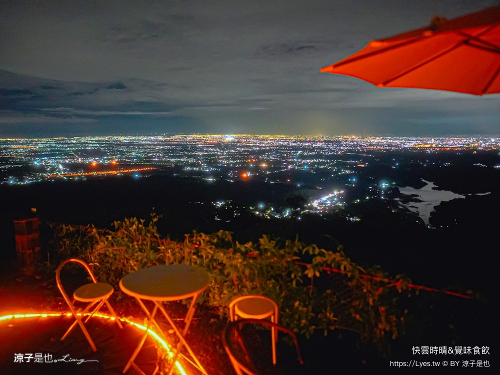 快雲時晴 覺味食飲 菜單 台南景觀餐廳 台南白河 夜景咖啡館 夕陽黃昏 台南夜景 訂位 預約制
