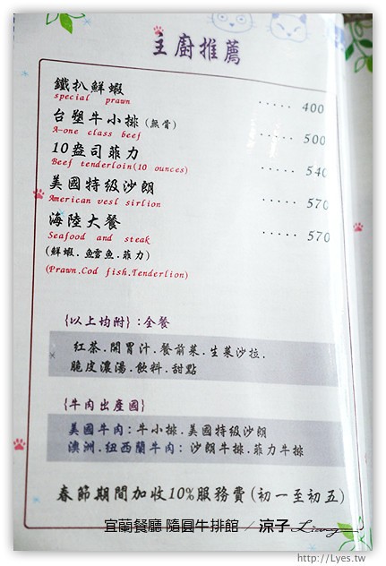 宜蘭餐廳-隨圓牛排館-平價懷舊的西餐廳風牛排館試吃