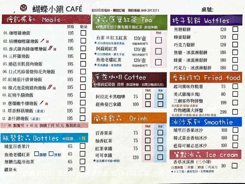 木生昆蟲博物館 南投親子 埔里景點 蝴蝶小鎮菜單