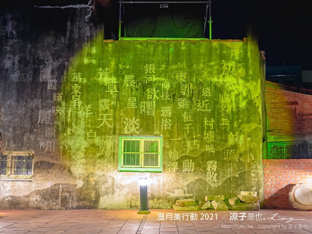 月之美術館 2021漫月美行動 台南鹽水景點 兔大叔帶路 蔡和泉故居 老街美術館 月津港燈節 鹽水護庇宮 台南藝文活動