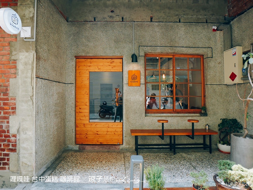 哩嘎哇 台中蛋糕 咖啡館