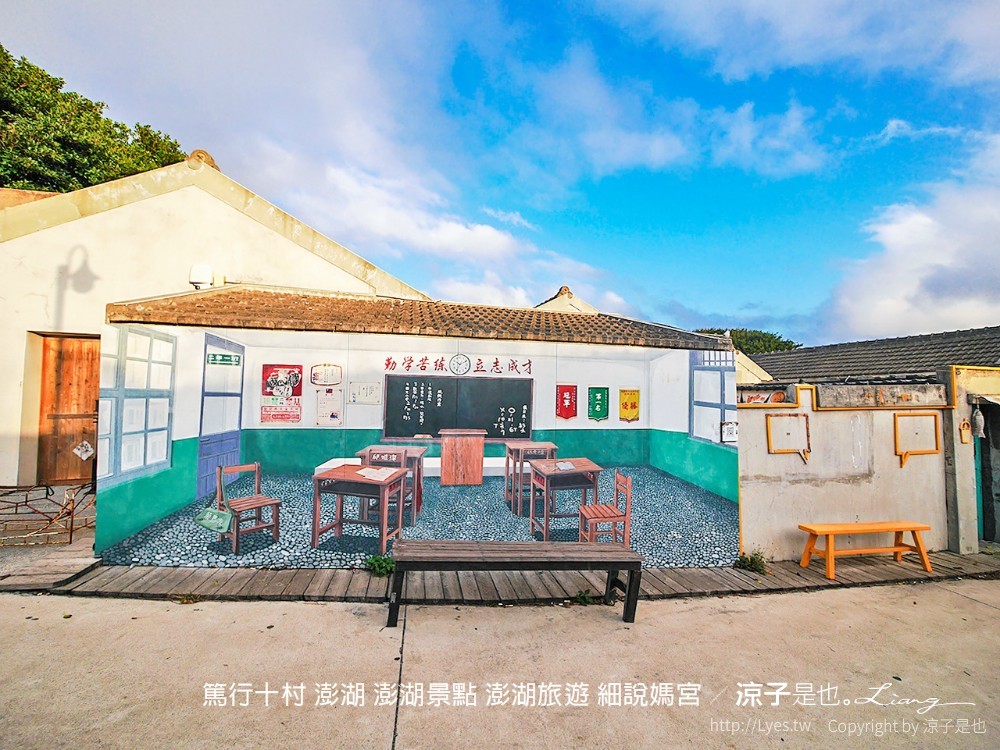 篤行十村 澎湖 澎湖景點 澎湖旅遊 細說媽宮