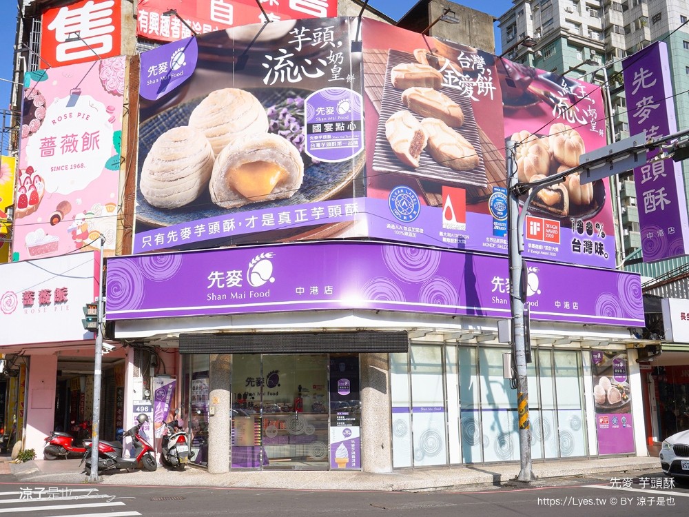 先麥芋頭酥 先麥食品 推薦必買 台中伴手禮 台中名產必買 台中太陽餅 酥餅 優惠禮盒 愛上起司三兄弟 豆塔 芋頭脆條 地瓜脆條