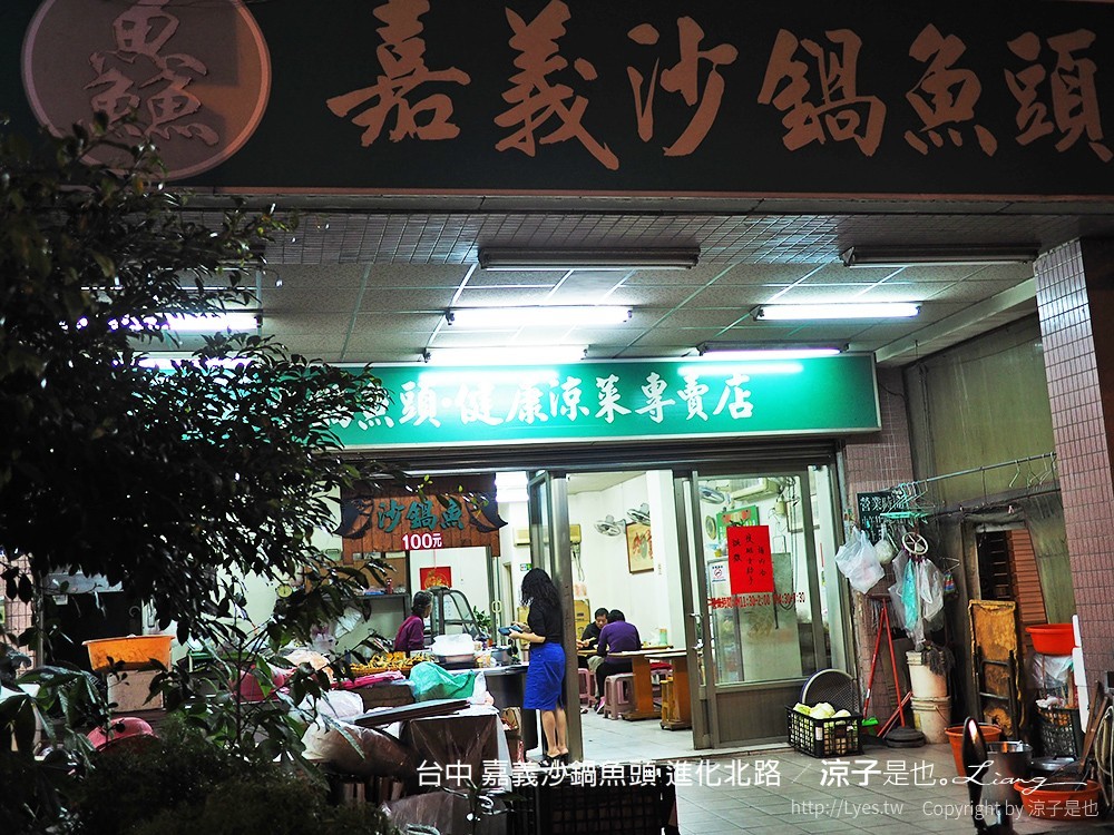 台中 嘉義沙鍋魚頭 進化北路