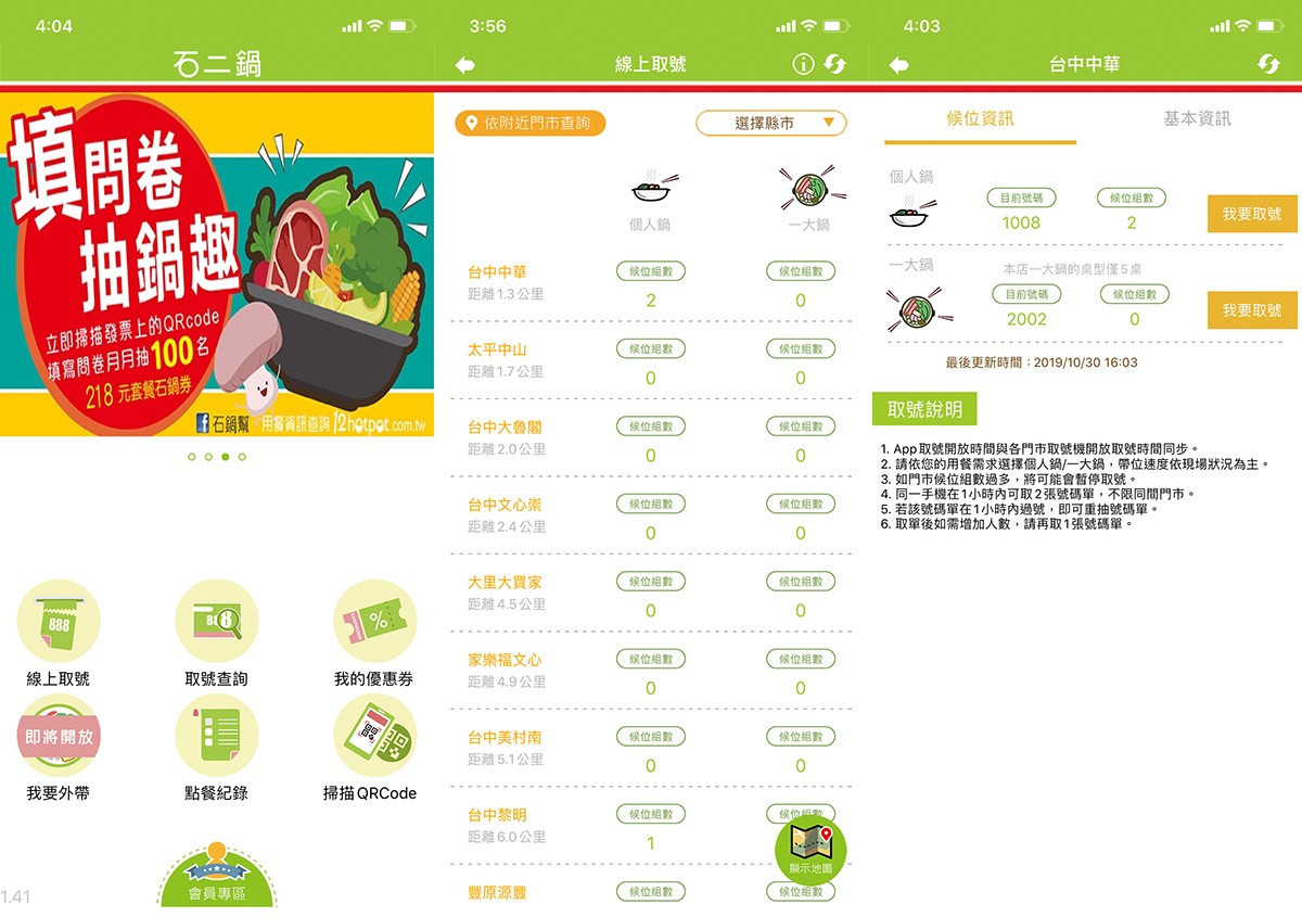 台中-石二鍋(附菜單)經典Fresh店 牛奶鍋與豆漿鍋限店獨賣 搭配檸檬冬瓜冰沙CP值抹賣呀