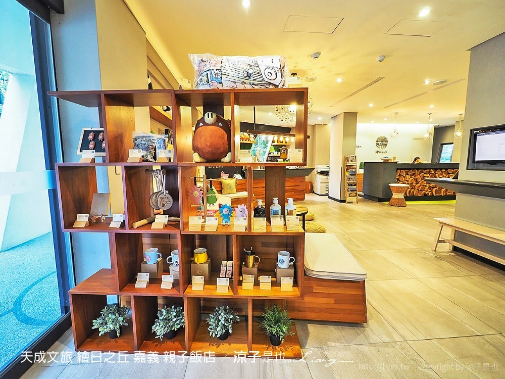 天成文旅 繪日之丘 嘉義 親子飯店