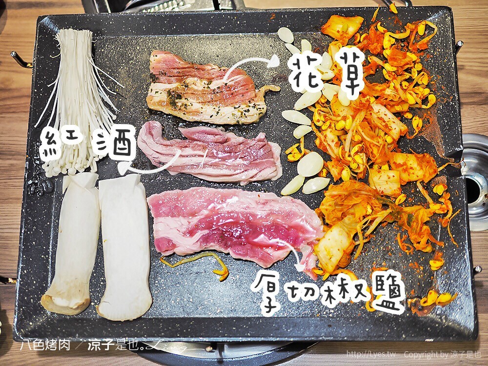 八色烤肉