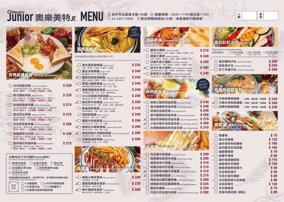 台中-奧樂美特&奧樂美特Junior 外帶美食優惠(附菜單) 外帶自取79折 大份量早午餐 豐盛的一天就這樣開始!