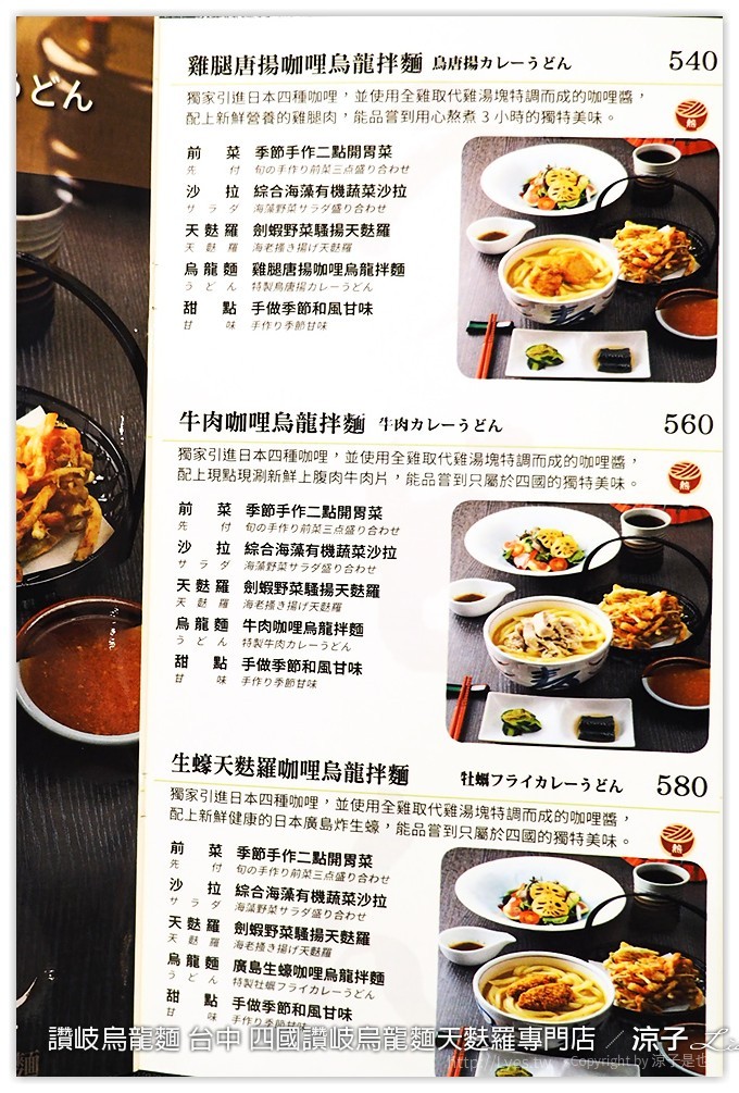 台中-四國讚岐烏龍麵天麩羅專門店 讚岐烏龍麵真的有Q呦