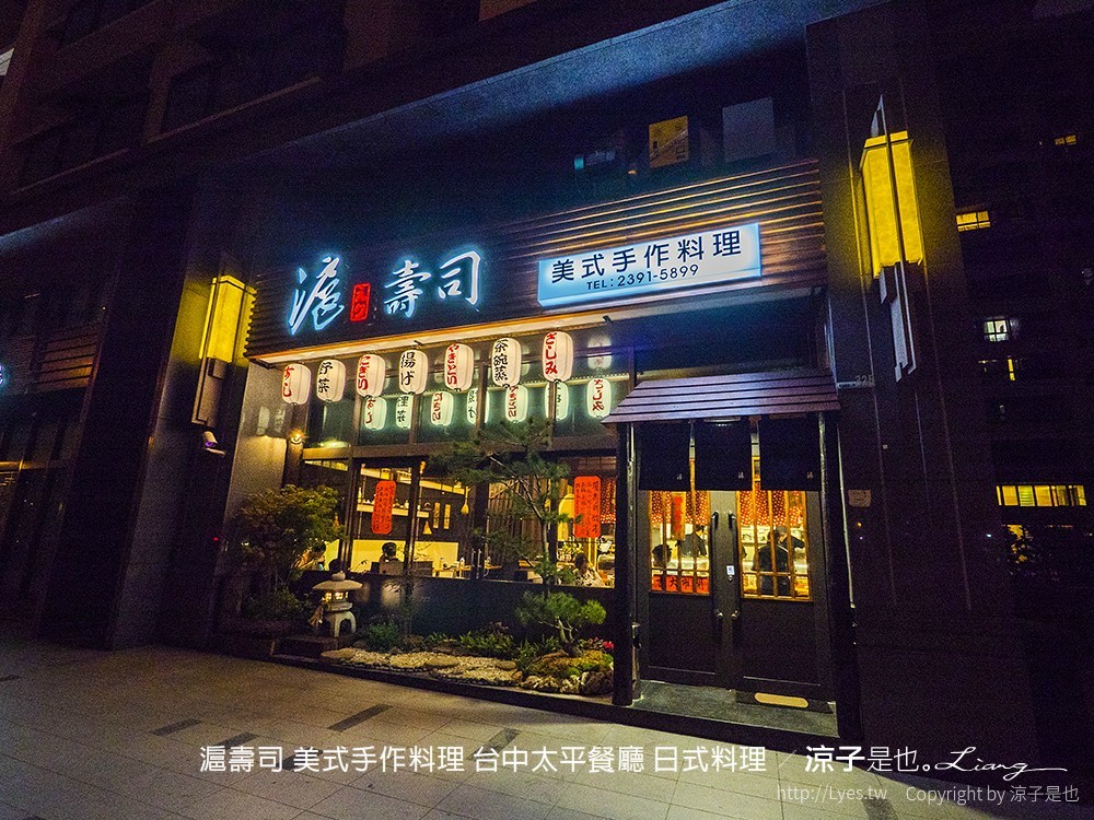 滬壽司 美式手作料理 台中太平餐廳 日式料理