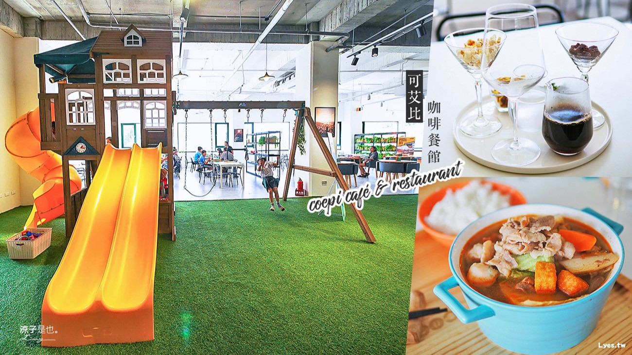 台中-可艾比咖啡餐館 有溜滑梯、鞦韆的大里親子友善餐廳 纖維工藝博物館二樓餐廳