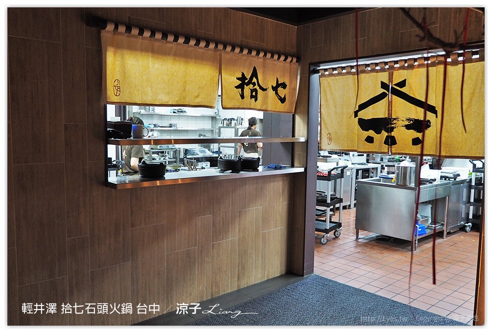 輕井澤 拾七石頭火鍋 台中 - 涼子是也 blog