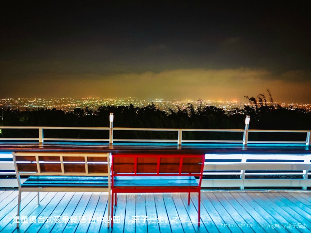 星星複合式夜景餐廳 台中 沙鹿 美食 夜景 咖啡館 菜單