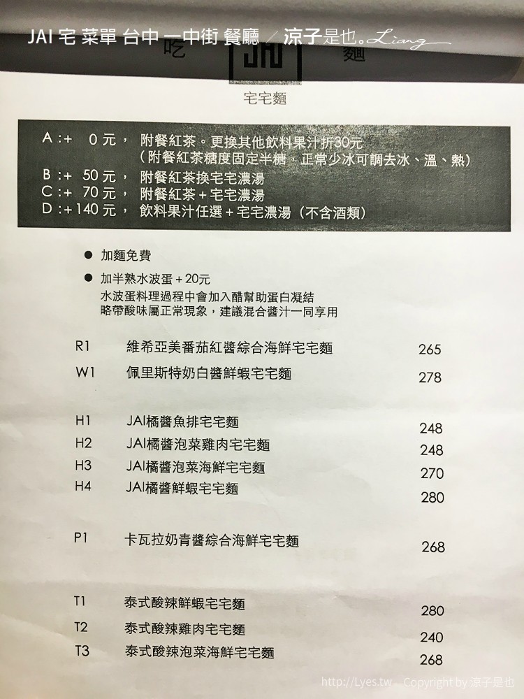 JAI 宅 菜單 台中 一中街 餐廳