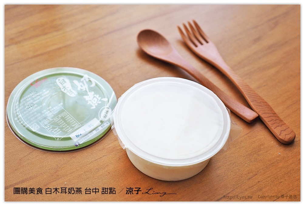 團購美食 白木耳奶燕 台中 甜點 - 涼子是也 blog