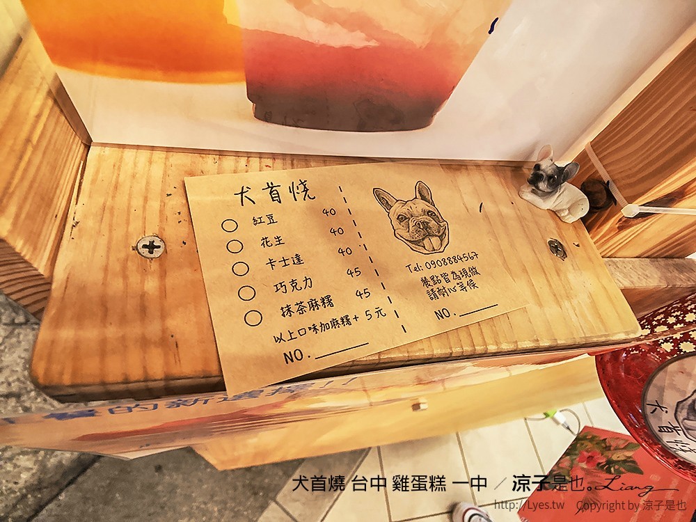 犬首燒 台中 雞蛋糕 一中