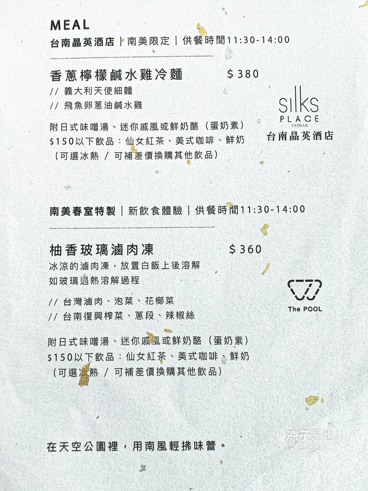 南美春室The POOL 菜單 台南美術館 台南咖啡館 台南甜點 台南景觀餐廳 美食 天空公園