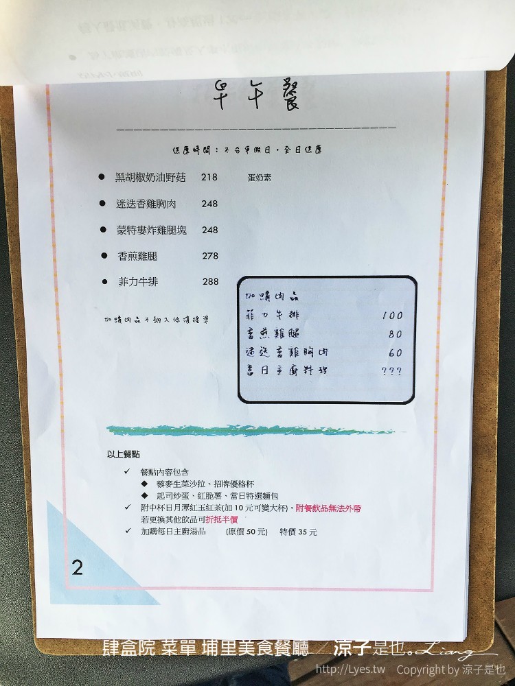 肆盒院 菜單 埔里美食餐廳