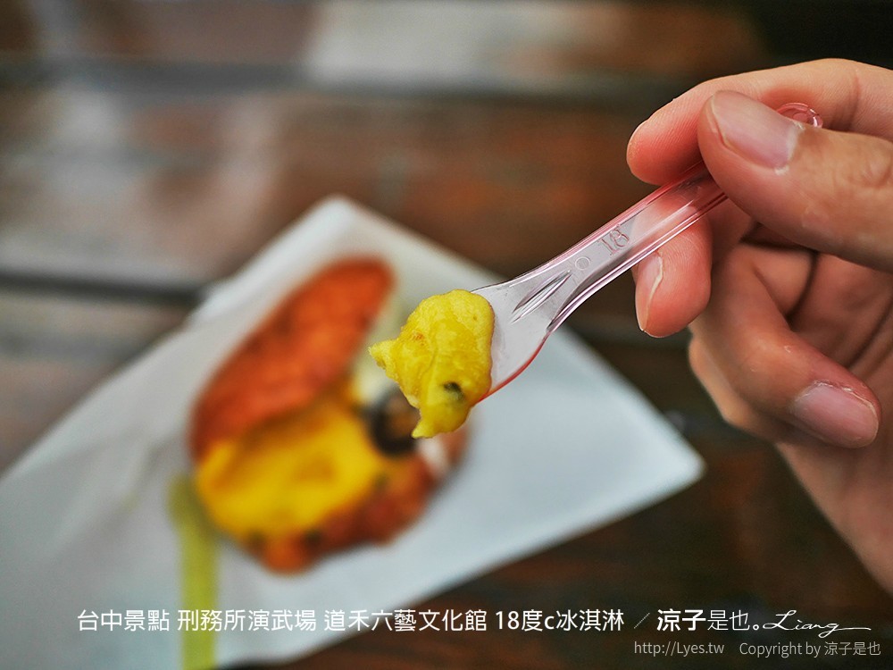 台中景點 刑務所演武場 道禾六藝文化館 18度c冰淇淋