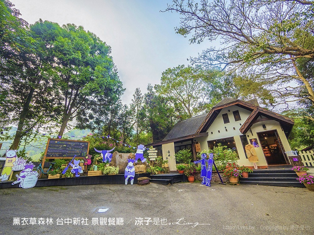 薰衣草森林 台中新社 景觀餐廳