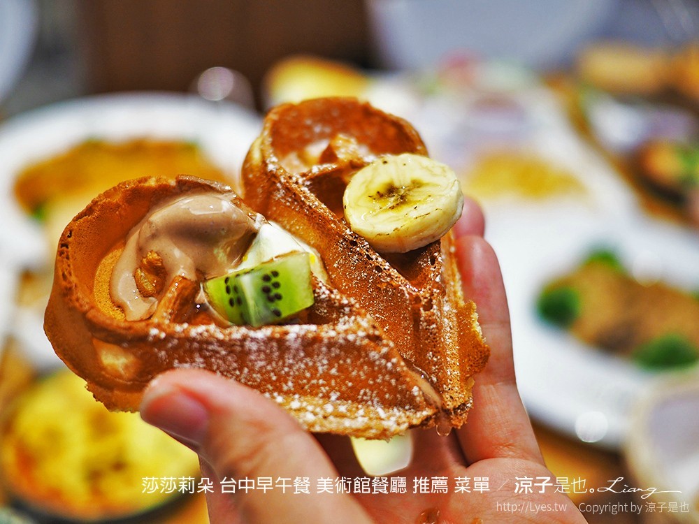 莎莎莉朵 台中早午餐 美術館餐廳 推薦 菜單