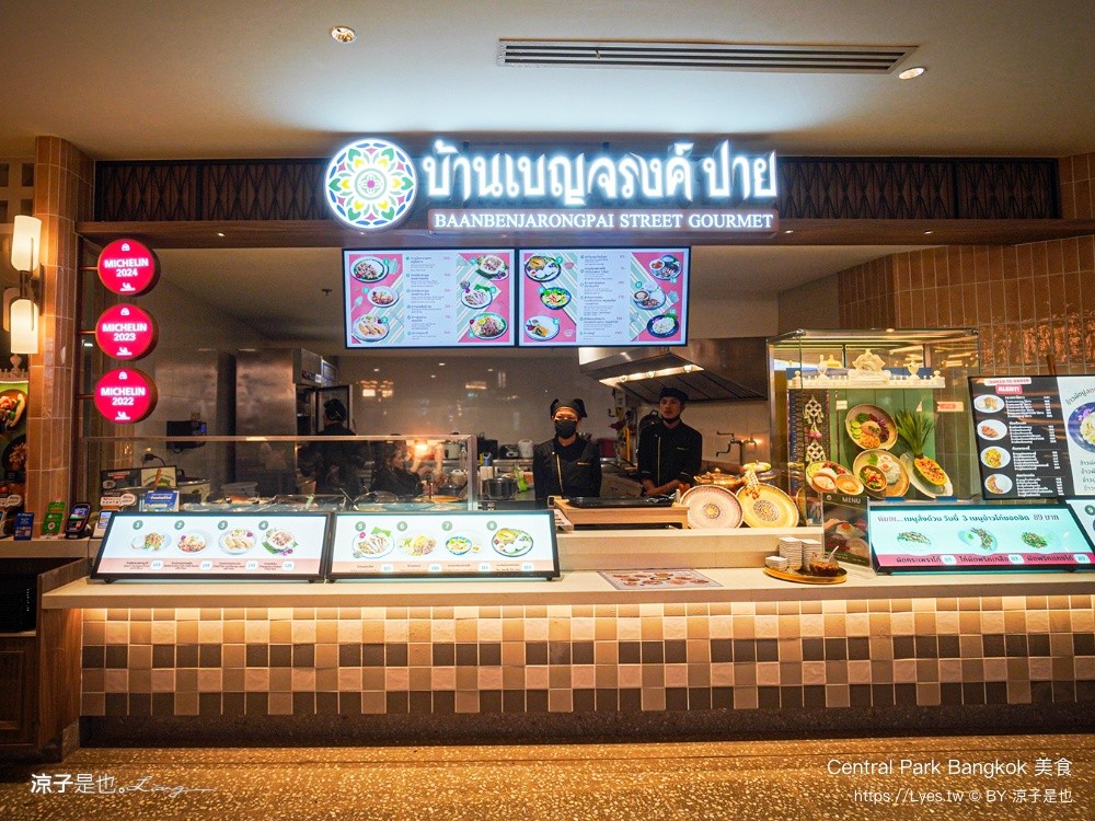 Central Park Bangkok 美食 曼谷米其林餐廳 Dusit Central Park 美食街推薦 BAANBENJARONGPAI บ้านเบญจรงค์ ปาย