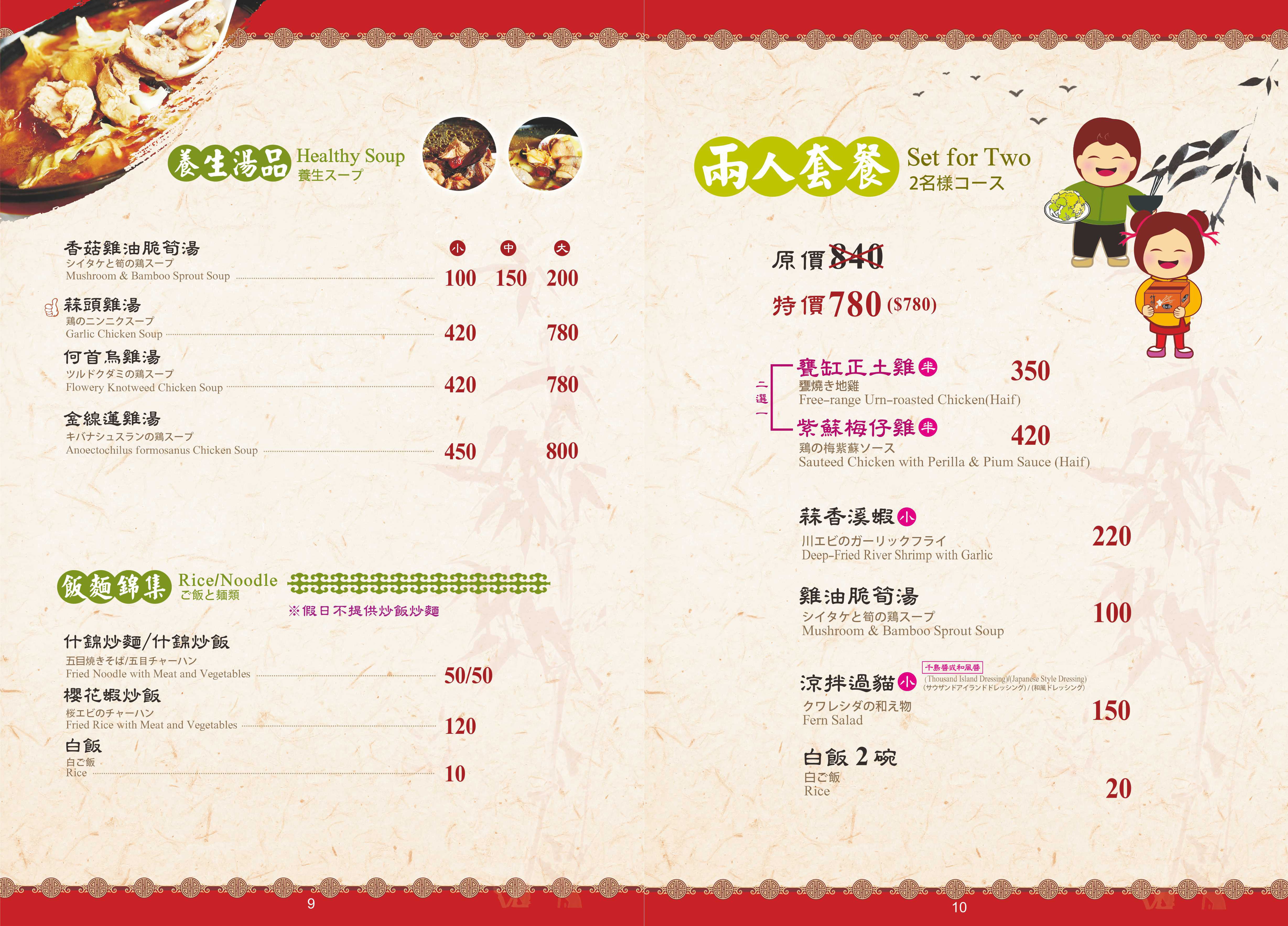 竹香園菜單 台南關仔嶺 甕缸雞