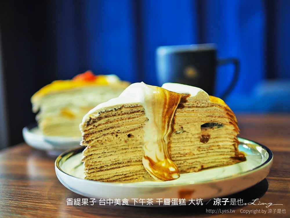 香緹果子 台中美食 下午茶 千層蛋糕 大坑