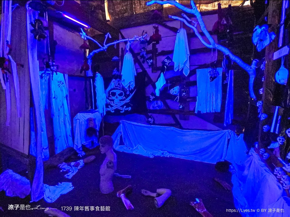 1739陳年舊事食藝館 苗栗景點 頭份親子景點 蘆竹湳古厝 古早童玩 鬼屋 遊樂園